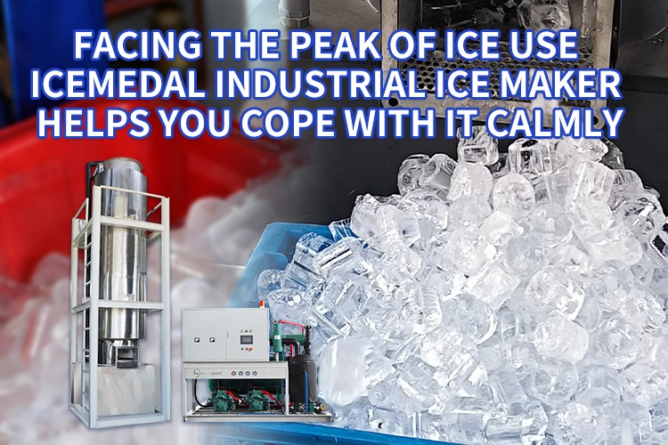 Menghadapi puncak penggunaan ais, pembuat ais perindustrian icemedal membantu anda mengatasinya dengan tenang